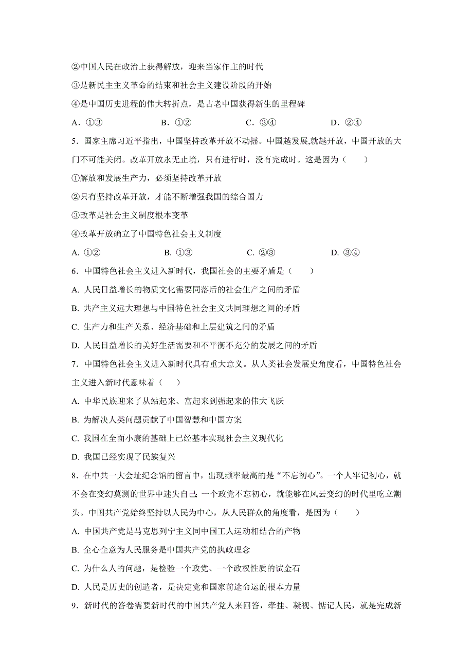 天津市实验中学滨海学校2020-2021学年高一下学期期中考试政治试题 WORD版含答案.doc_第2页