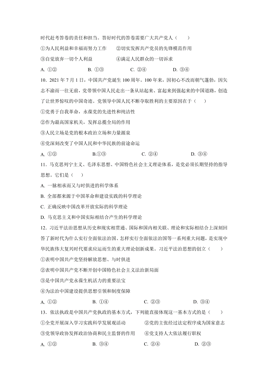 天津市实验中学滨海学校2020-2021学年高一下学期期中考试政治试题 WORD版含答案.doc_第3页