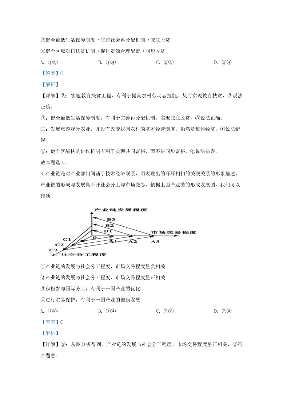 北京市通州区2020届高三政治上学期期末考试试题（含解析）.doc_第2页