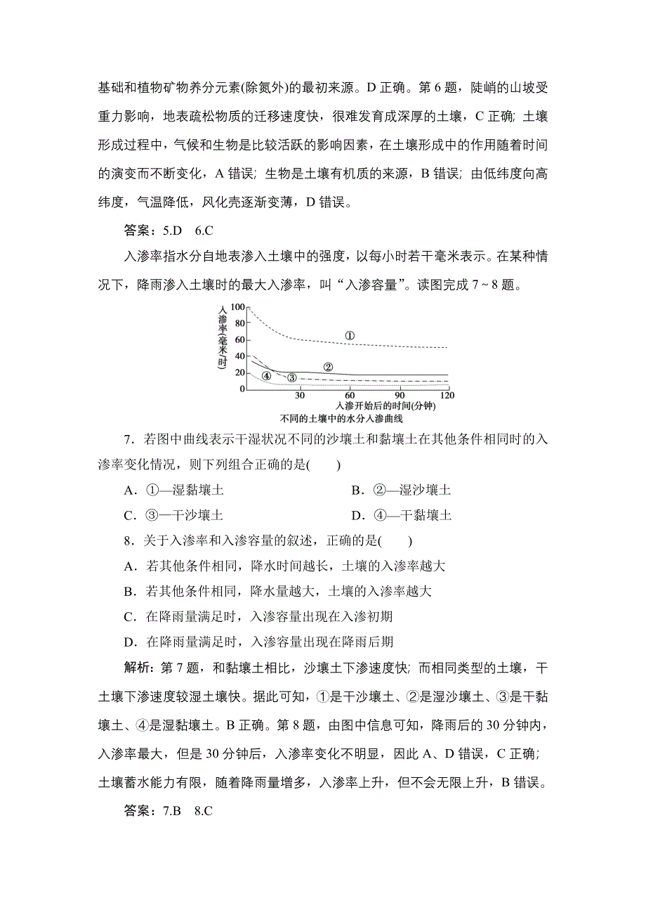 新教材2022届新高考地理人教版一轮总复习检测：第五章 第11讲　土　壤 WORD版含解析.doc_第3页