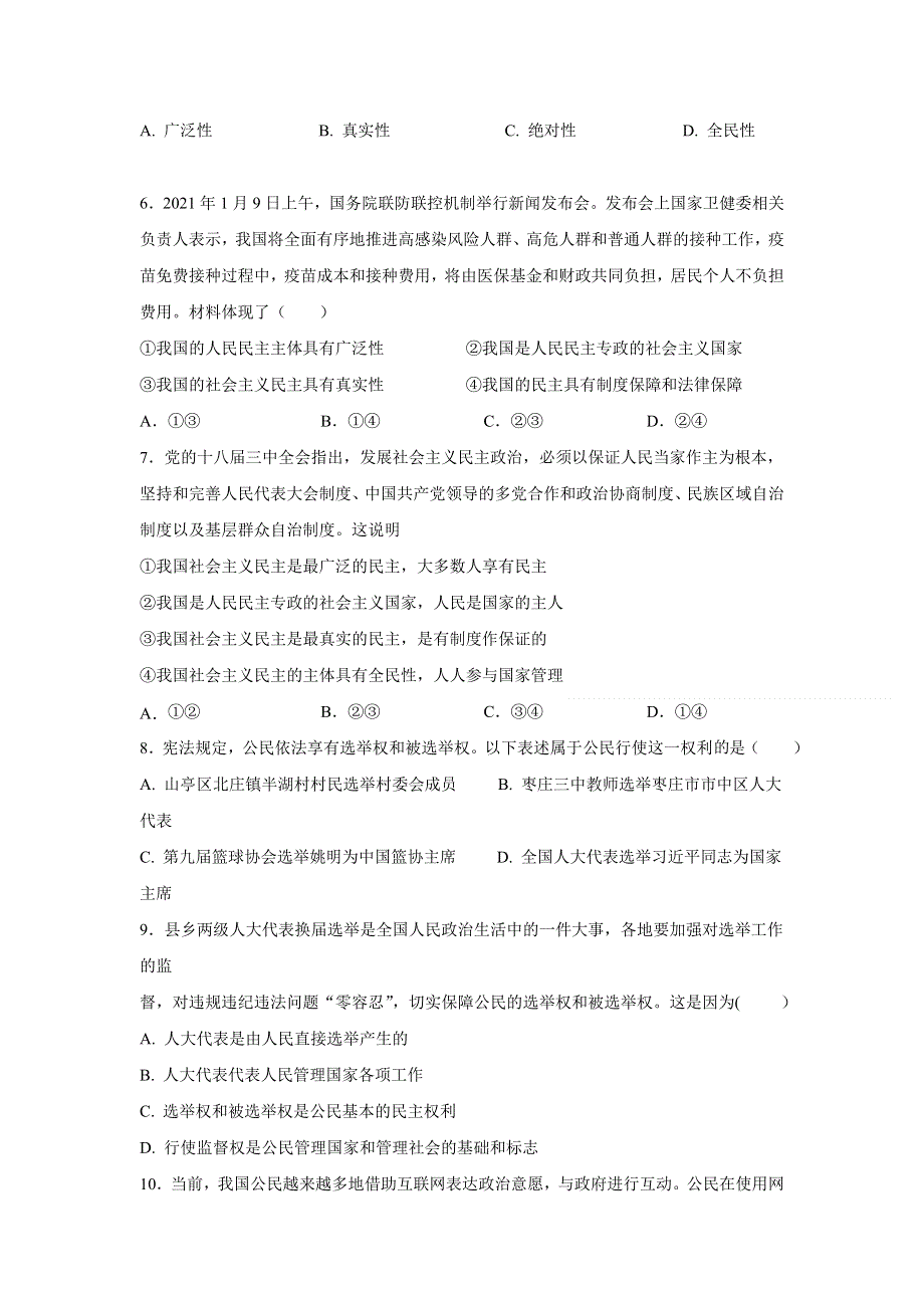 天津市实验中学滨海学校2020-2021学年高一下学期期中考试政治试题（黄南民族班） WORD版含答案.doc_第2页