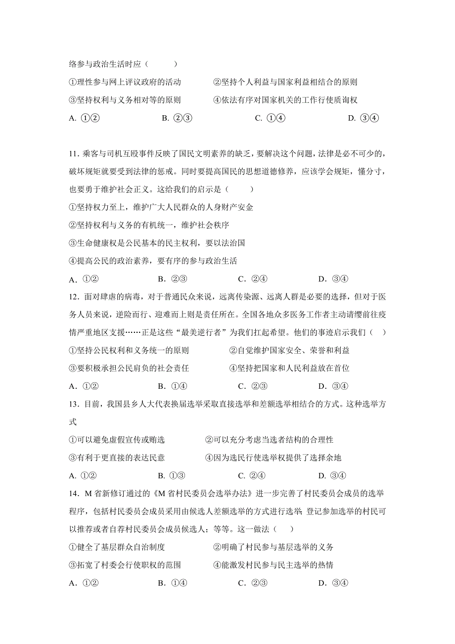 天津市实验中学滨海学校2020-2021学年高一下学期期中考试政治试题（黄南民族班） WORD版含答案.doc_第3页