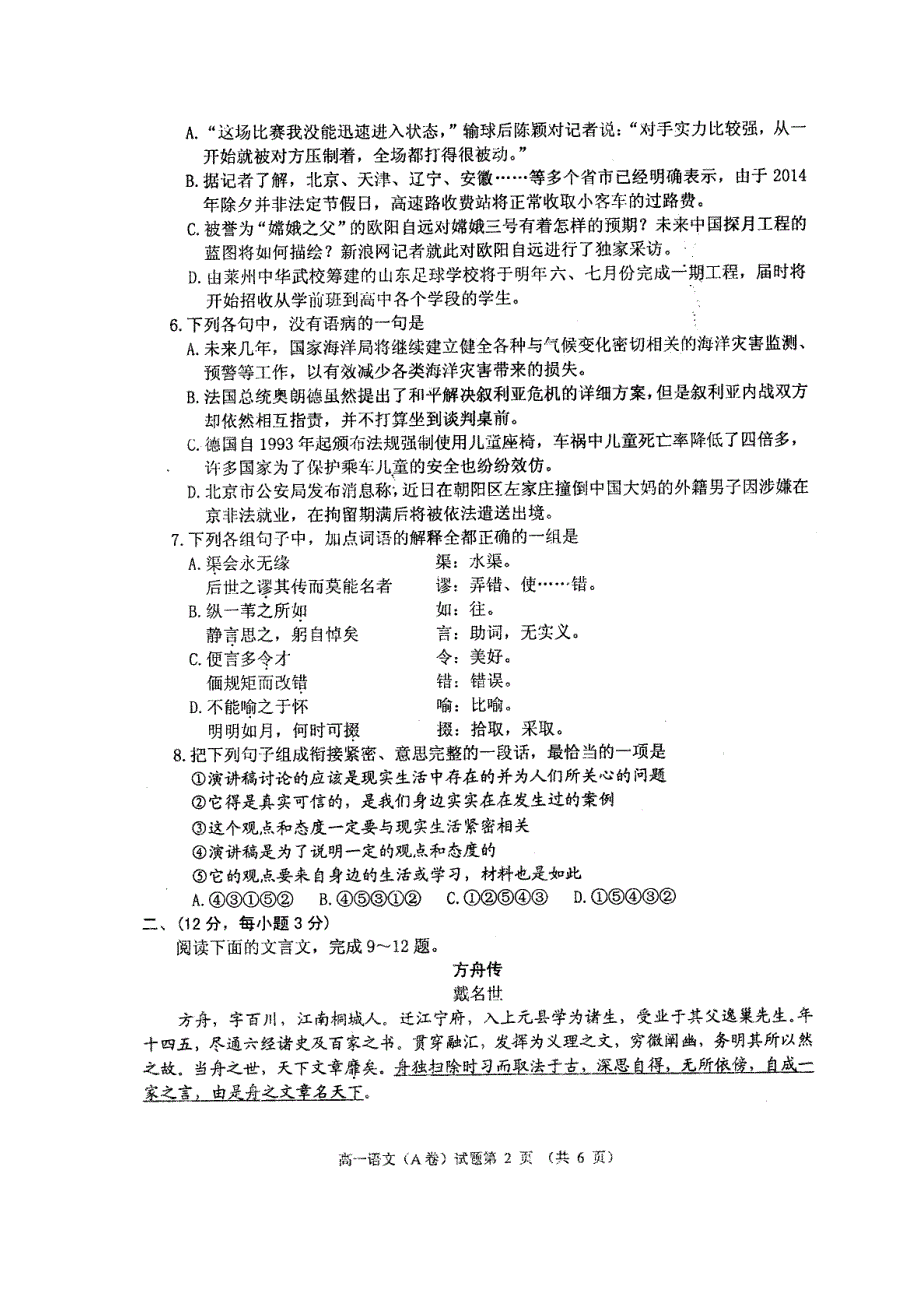 山东省烟台市2013-2014学年高一上学期期末考试 语文试题 扫描版含答案.doc_第2页