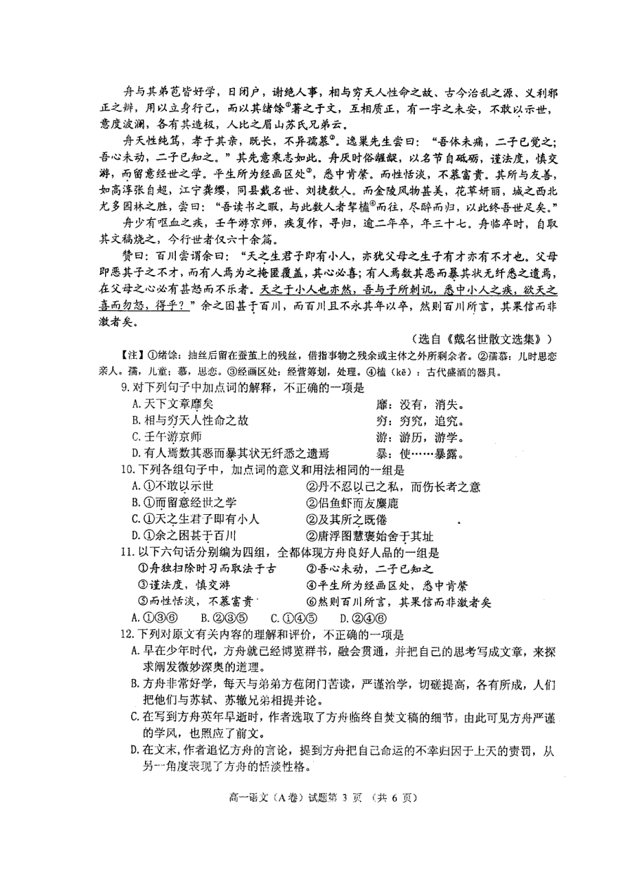 山东省烟台市2013-2014学年高一上学期期末考试 语文试题 扫描版含答案.doc_第3页