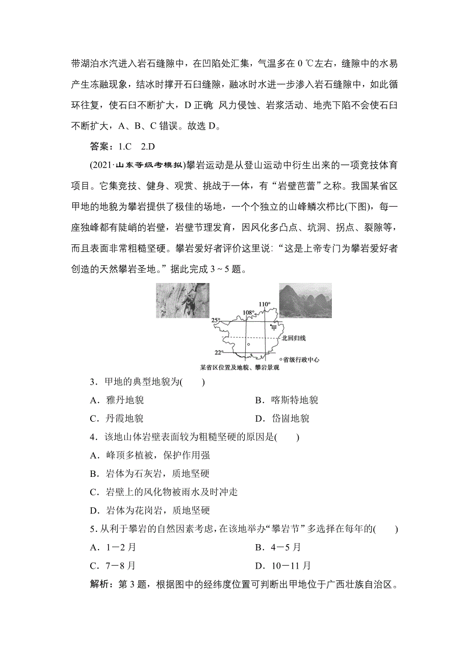 新教材2022届新高考地理人教版一轮总复习检测：第四章 地　貌 章末综合检测 WORD版含解析.DOC_第2页