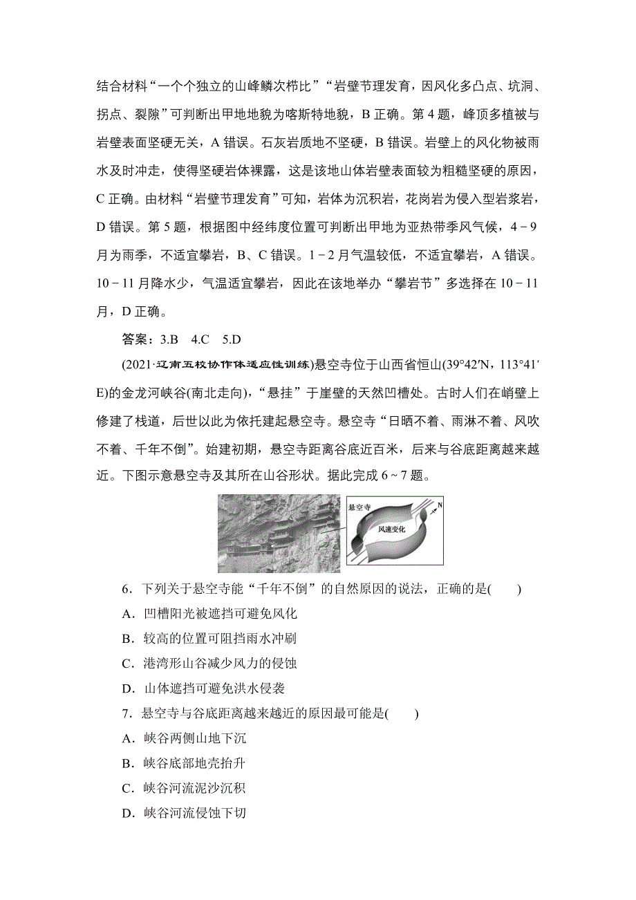 新教材2022届新高考地理人教版一轮总复习检测：第四章 地　貌 章末综合检测 WORD版含解析.DOC_第3页