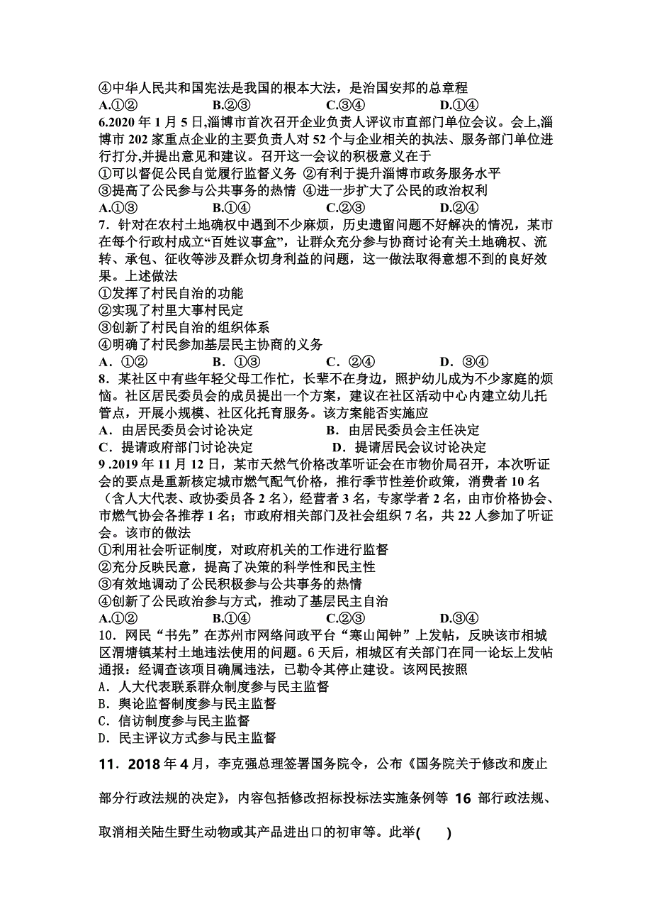 内蒙古通辽市科左中旗实验高中2020-2021学年高一下学期6月月考政治试题 WORD版含答案.doc_第2页