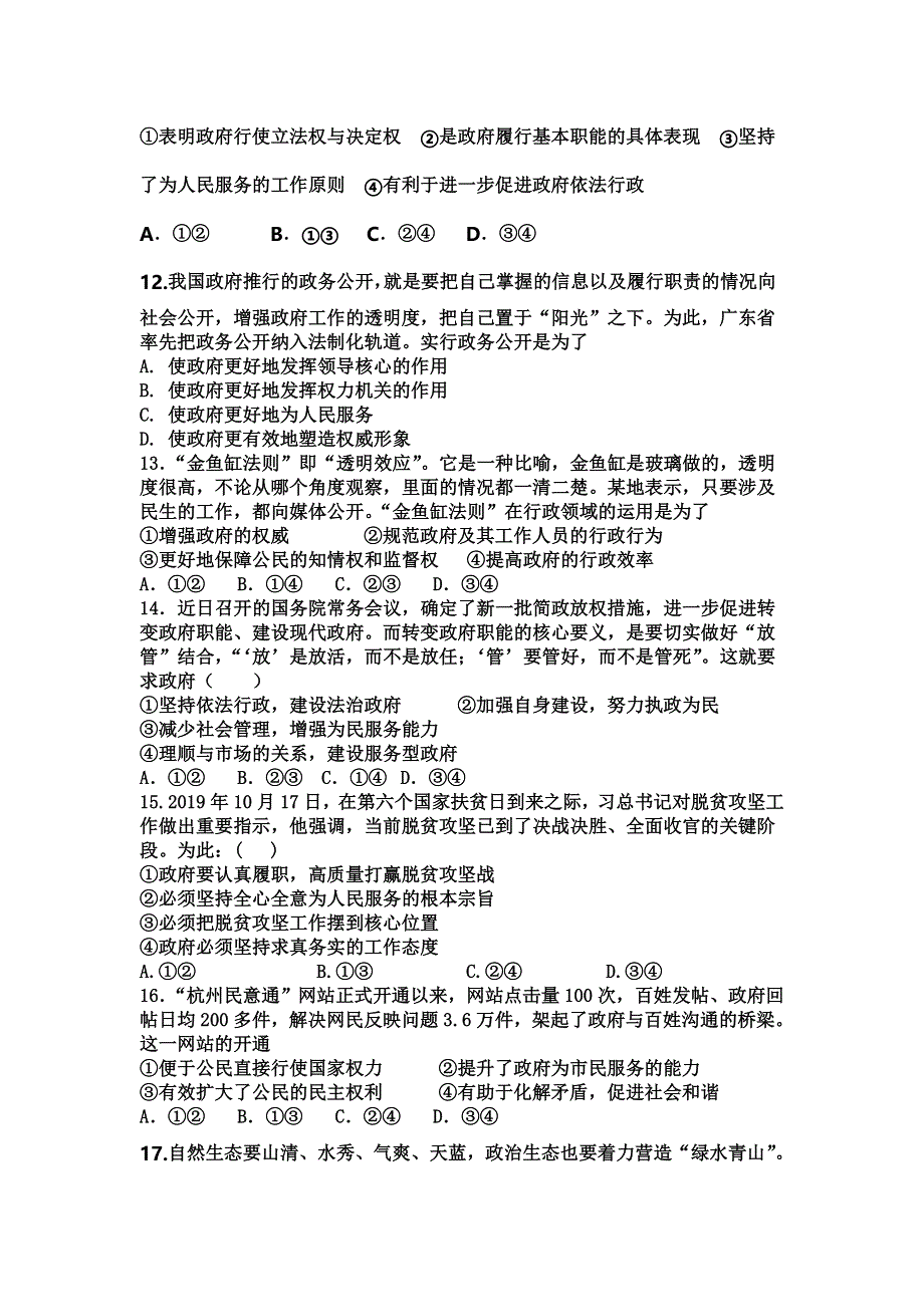 内蒙古通辽市科左中旗实验高中2020-2021学年高一下学期6月月考政治试题 WORD版含答案.doc_第3页