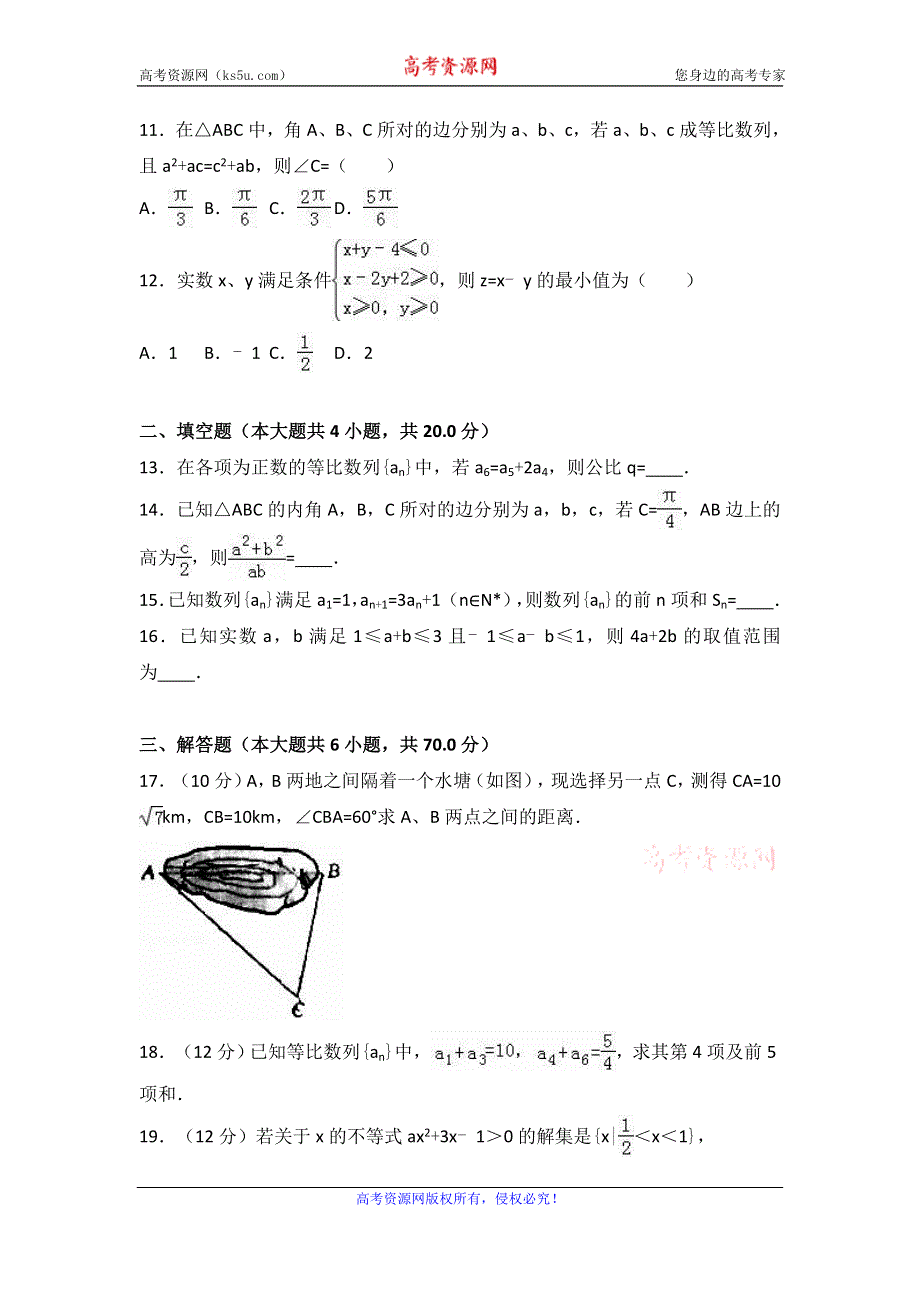 《解析》内蒙古呼和浩特市铁路局职工弟子五中2016-2017学年高二上学期期中数学试卷（理科） WORD版含解析.doc_第2页