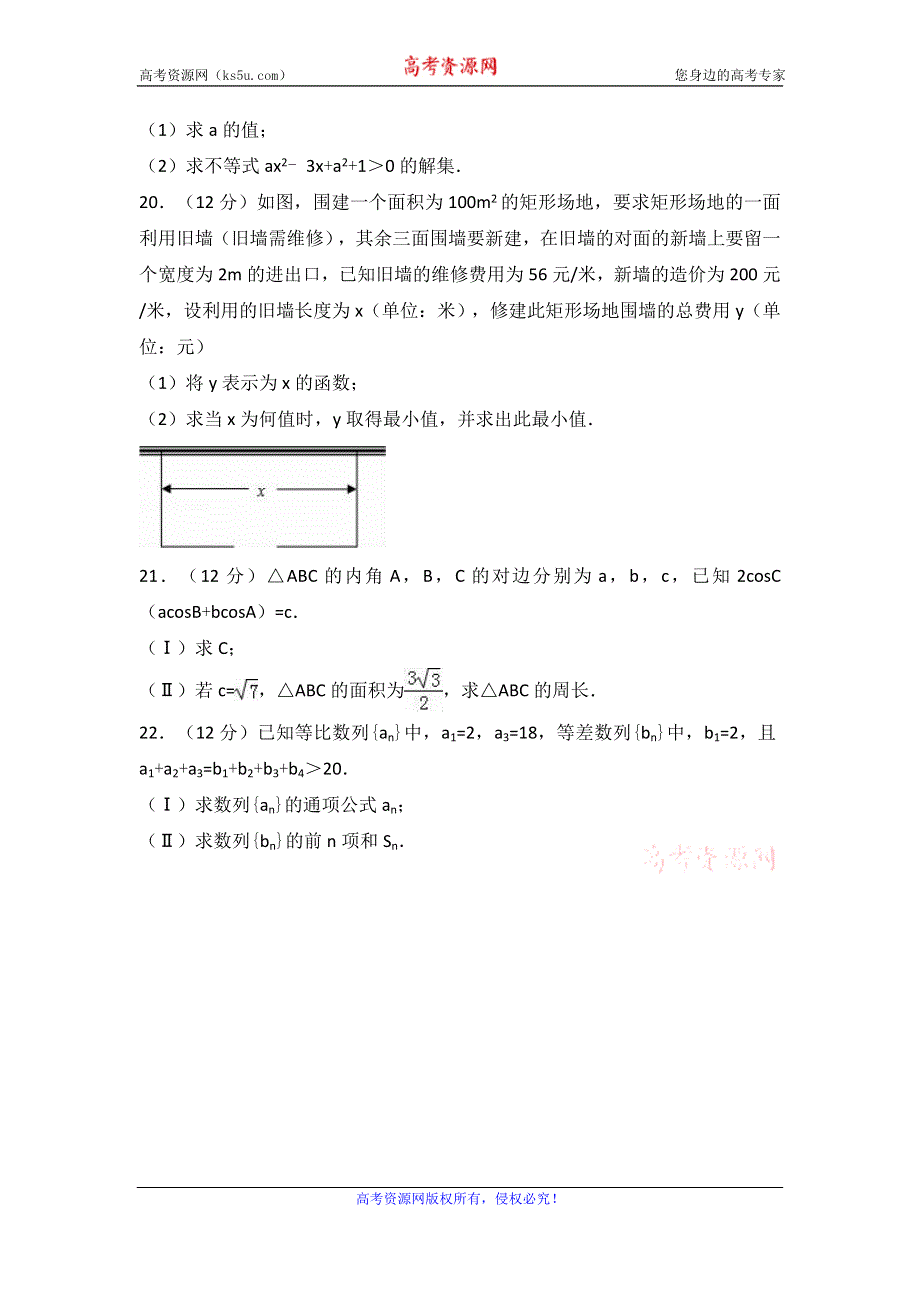 《解析》内蒙古呼和浩特市铁路局职工弟子五中2016-2017学年高二上学期期中数学试卷（理科） WORD版含解析.doc_第3页