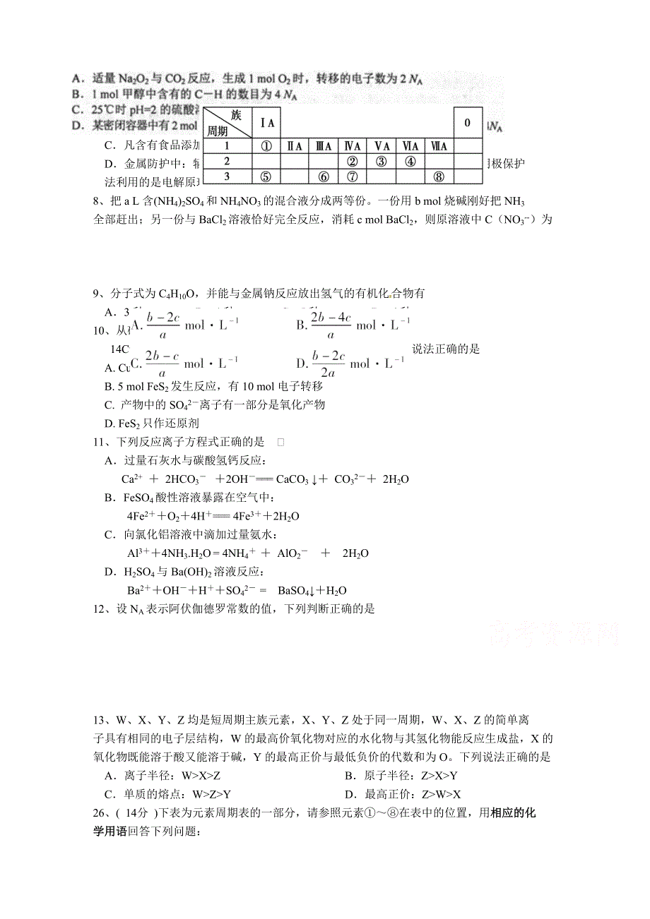 河北师大附中东校区2016届高三上学期第一次阶段考化学试卷 WORD版含答案.doc_第1页