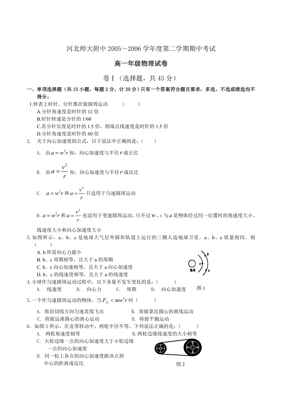 河北师大附中高一物理试卷.doc_第1页