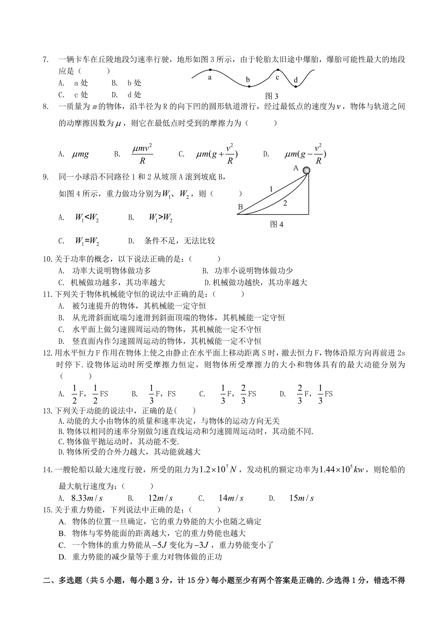 河北师大附中高一物理试卷.doc_第2页