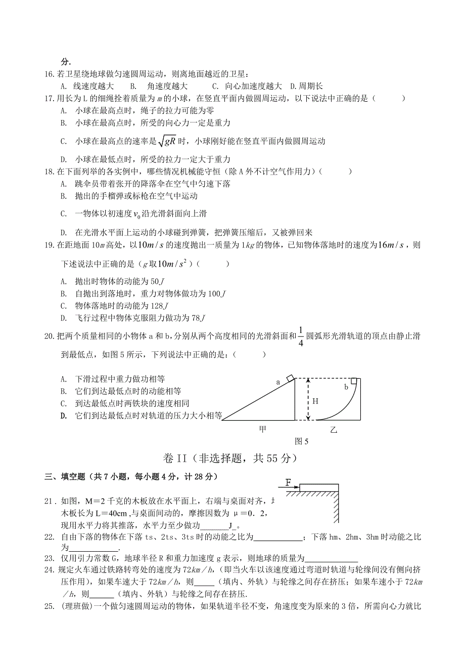 河北师大附中高一物理试卷.doc_第3页