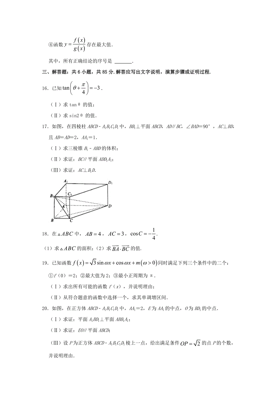 北京市西城区2020-2021学年高一数学下学期期末考试试题（含解析）.doc_第3页