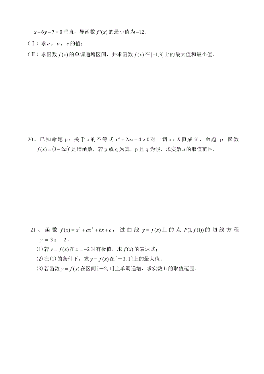 河北市石家庄市第二实验中学2011-2012学年高二下学期第一次月考数学（理）试题 WORD版含答案.doc_第3页