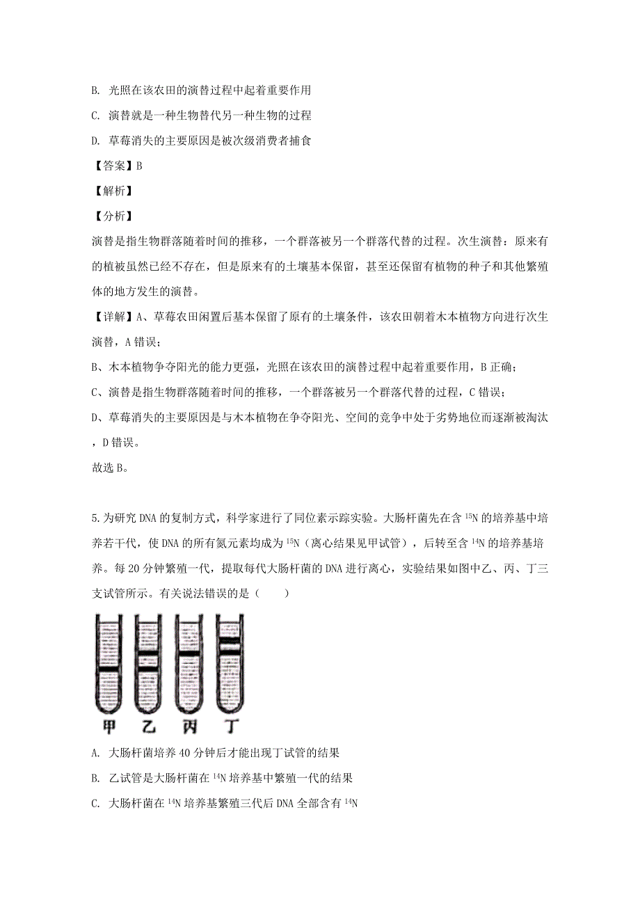 广东省深圳市2020届高三生物二模考试试题（含解析）.doc_第3页