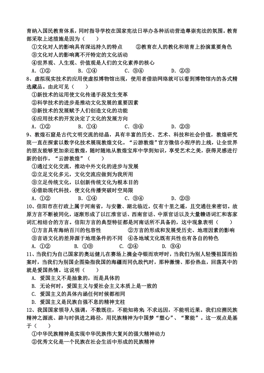 内蒙古通辽市科尔沁区第二中学2022-2023学年高二上学期周测六 政治试题 WORD版含答案.doc_第2页