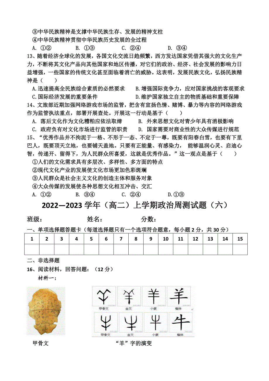 内蒙古通辽市科尔沁区第二中学2022-2023学年高二上学期周测六 政治试题 WORD版含答案.doc_第3页