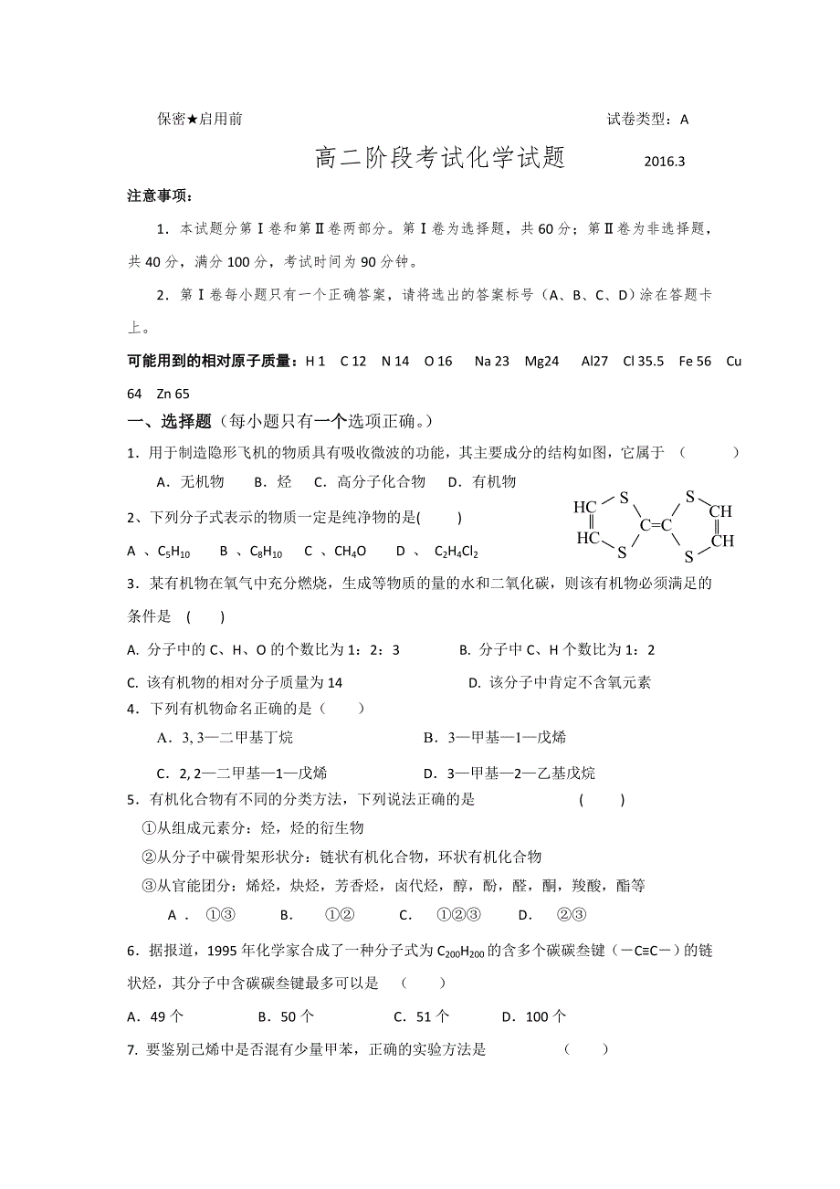 山东省潍坊市青州市青州实验中学学校高二三月月考考试化学试题 WORD版含答案.doc_第1页