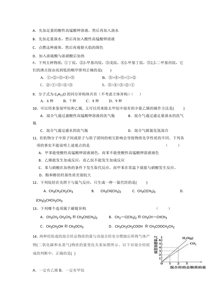 山东省潍坊市青州市青州实验中学学校高二三月月考考试化学试题 WORD版含答案.doc_第2页