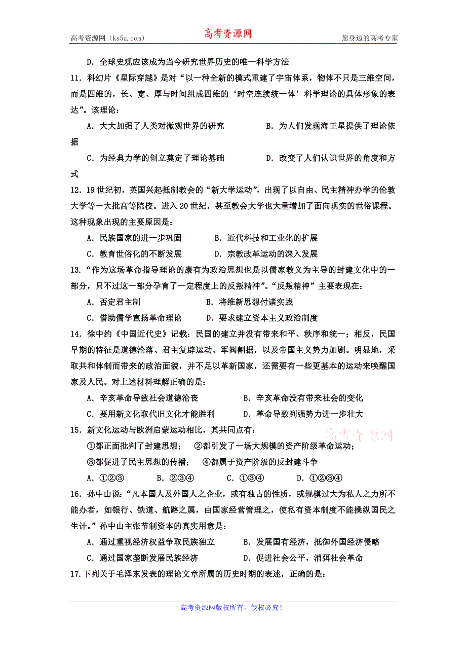 江苏省前黄高级中学国际分校2016-2017学年高二上学期期中考试历史试题（选修） WORD版含答案.doc_第3页