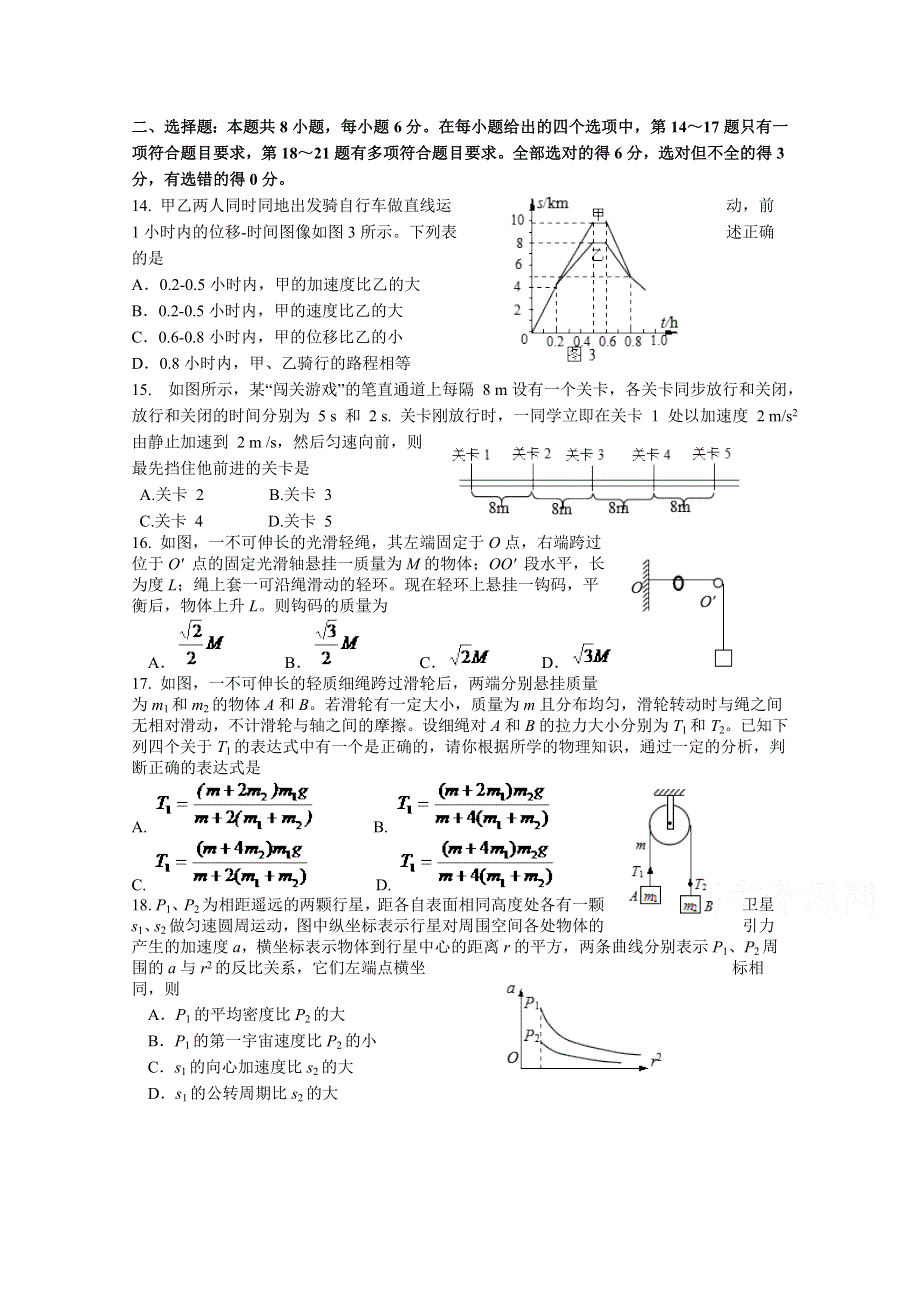 河北师大附中东校区2016届高三上学期第一次阶段考物理试卷 WORD版含答案.doc_第1页