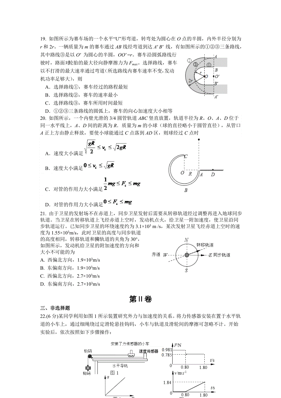 河北师大附中东校区2016届高三上学期第一次阶段考物理试卷 WORD版含答案.doc_第2页