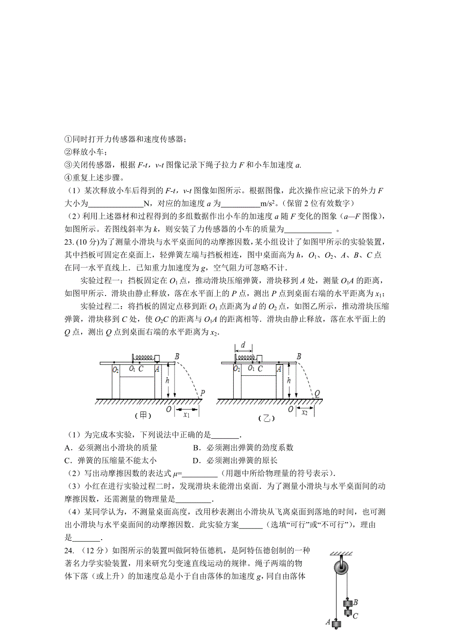 河北师大附中东校区2016届高三上学期第一次阶段考物理试卷 WORD版含答案.doc_第3页