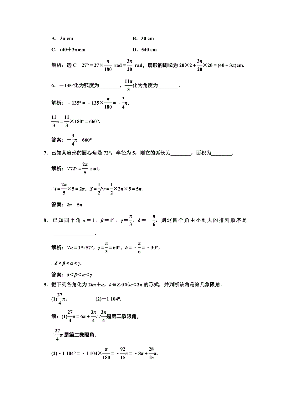 2019-2020学年北师大版高中数学必修四培优新方案同步课时跟踪检测（三） 弧度制 WORD版含解析.doc_第2页