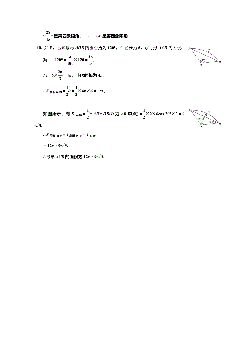 2019-2020学年北师大版高中数学必修四培优新方案同步课时跟踪检测（三） 弧度制 WORD版含解析.doc_第3页