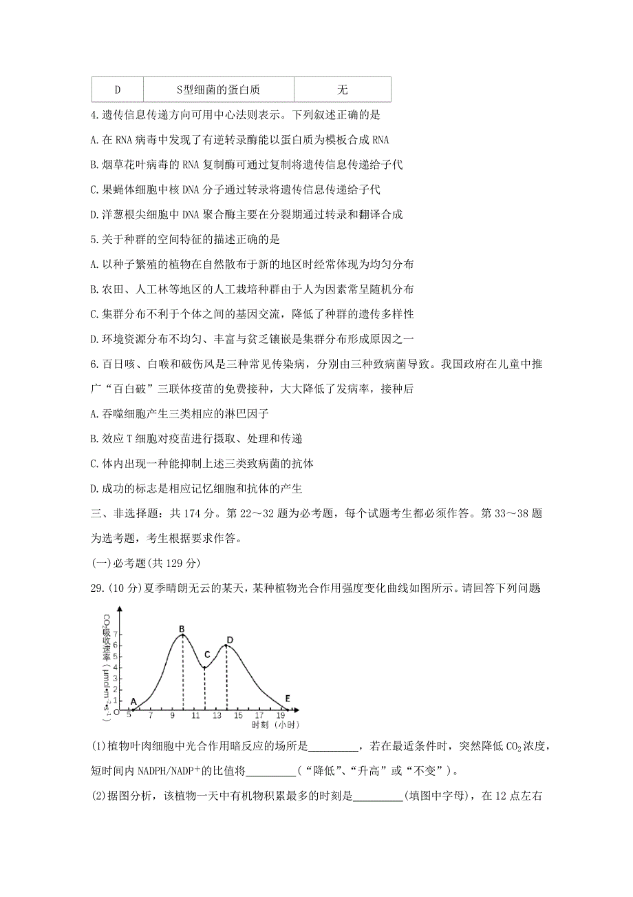 广东省深圳市2020届高三生物第二次线上统一测试（4月）试题.doc_第2页