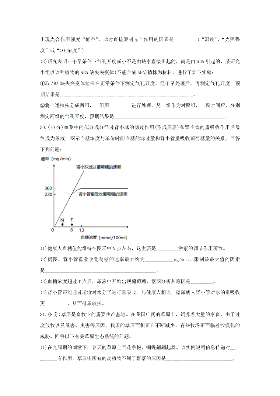 广东省深圳市2020届高三生物第二次线上统一测试（4月）试题.doc_第3页