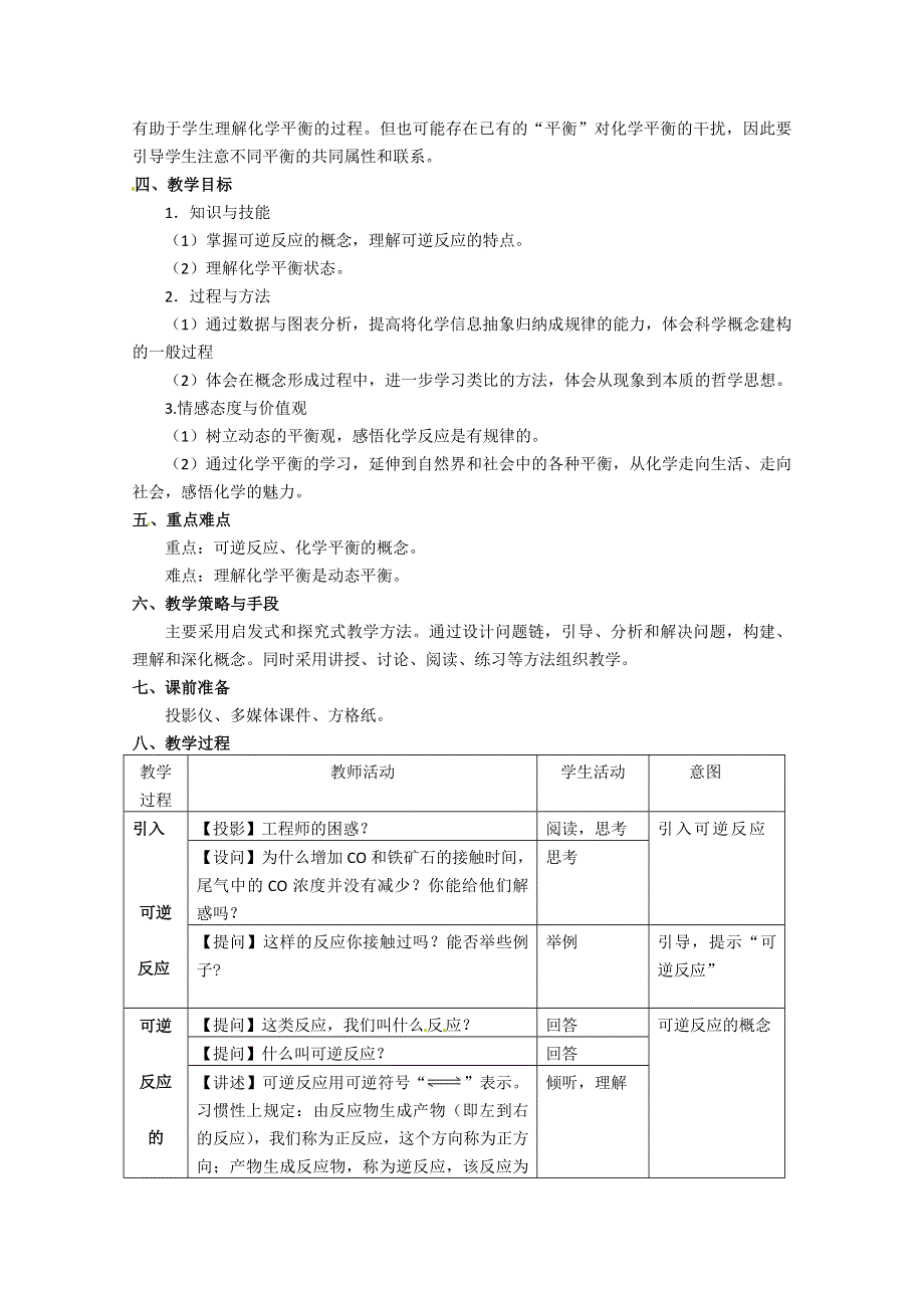 吉林省敦化市第二中学2012-2013学年高二化学《化学平衡》教案.doc_第2页