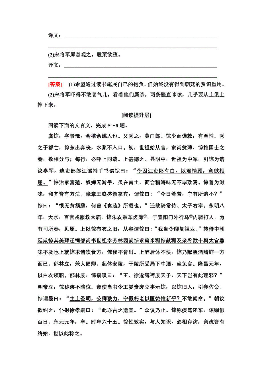 2021-2022学年人教版语文选修《中国古代散文欣赏》训练：第4单元 推荐作品：方山子传　大铁椎传 WORD版含解析.doc_第2页