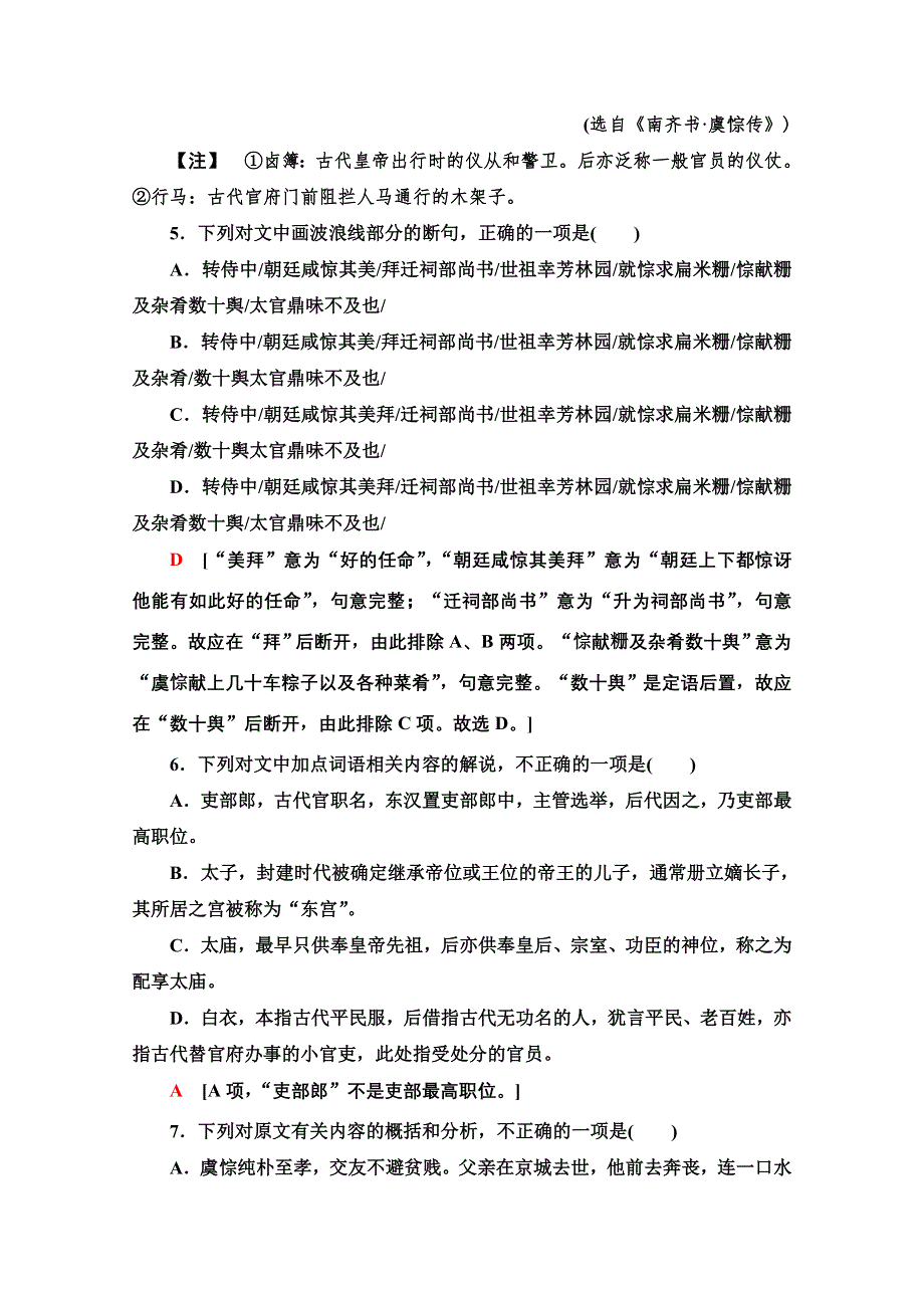 2021-2022学年人教版语文选修《中国古代散文欣赏》训练：第4单元 推荐作品：方山子传　大铁椎传 WORD版含解析.doc_第3页