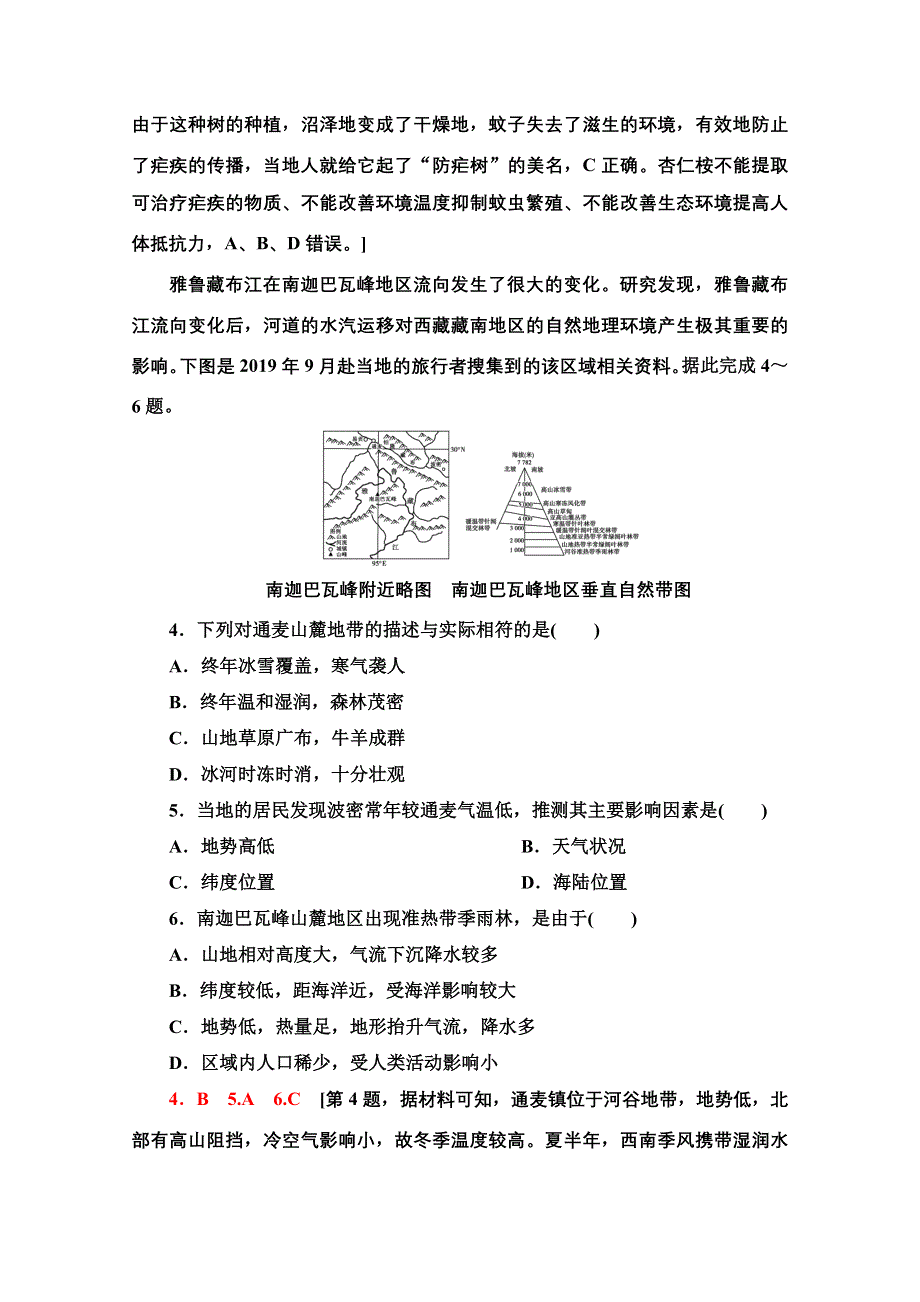 2021新高考地理（山东专用）二轮复习专题限时集训5　地理环境的整体性与差异性 WORD版含解析.doc_第2页