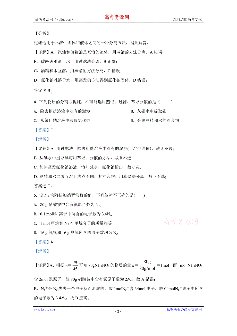 《解析》内蒙古呼和浩特市第十六中学2020-2021学年高一上学期第一次质量检测化学试卷 WORD版含解析.doc_第2页