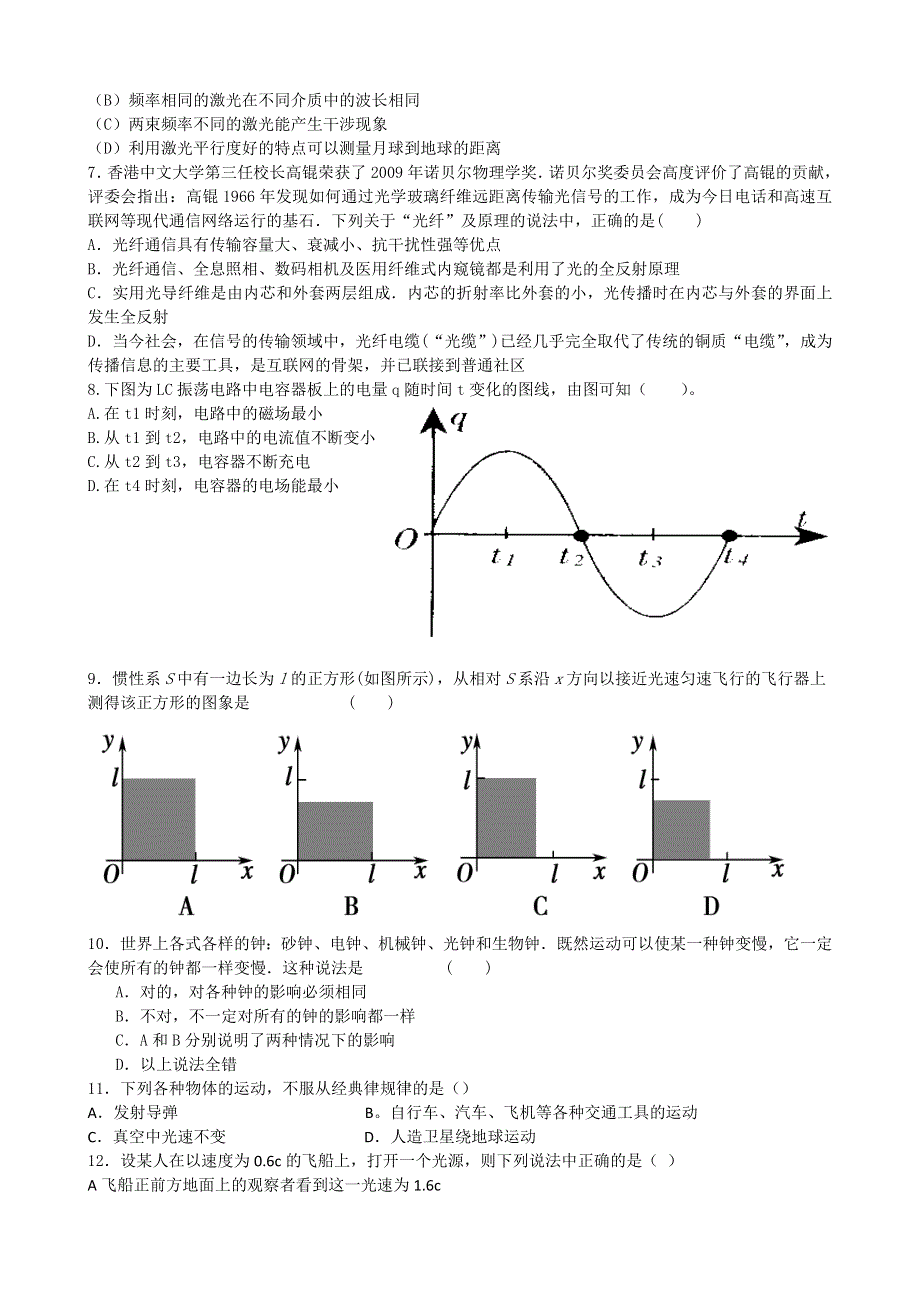 河北市石家庄市第二实验中学2011-2012学年高二下学期第三次月考物理试题 WORD版含答案.doc_第2页