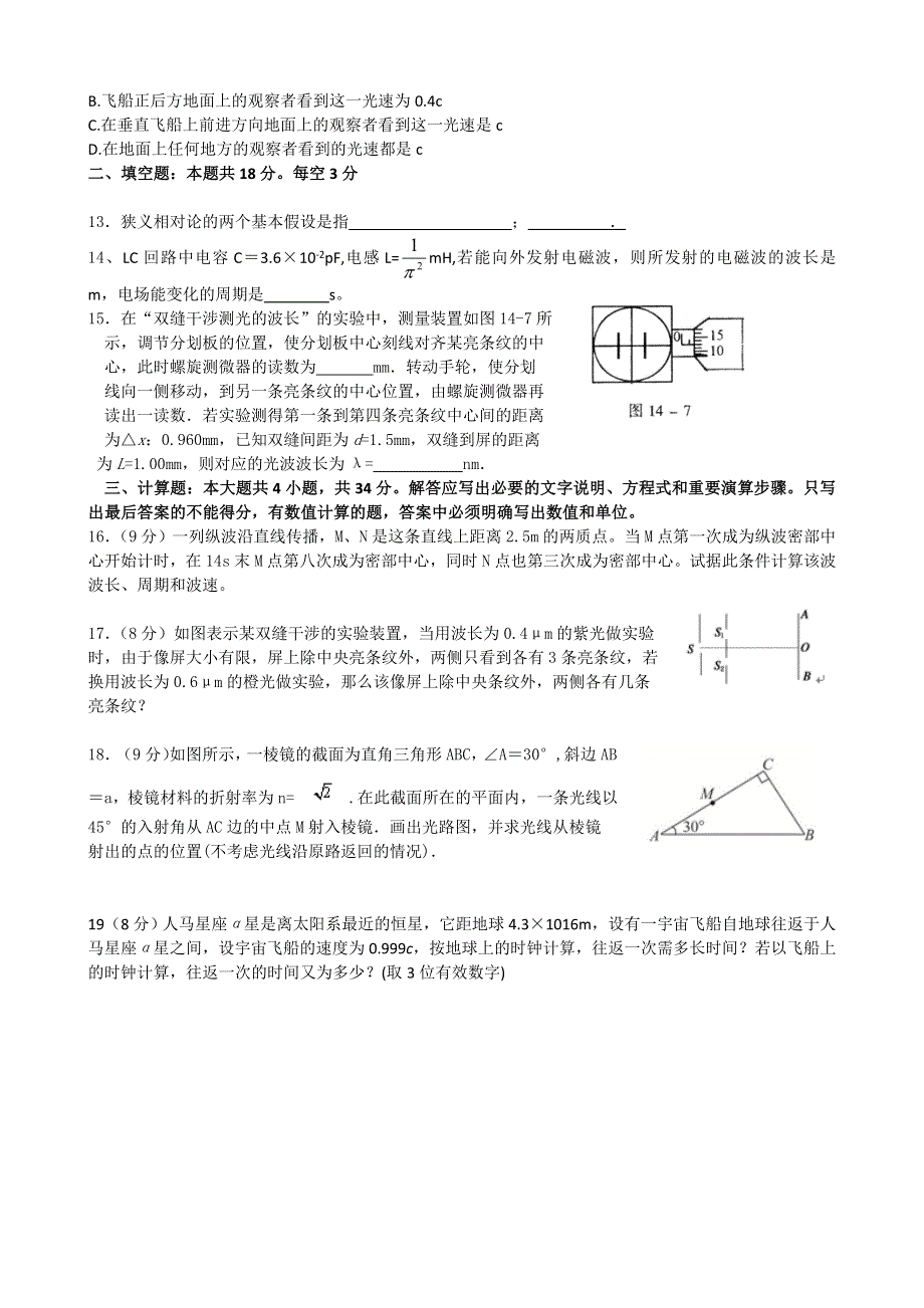 河北市石家庄市第二实验中学2011-2012学年高二下学期第三次月考物理试题 WORD版含答案.doc_第3页