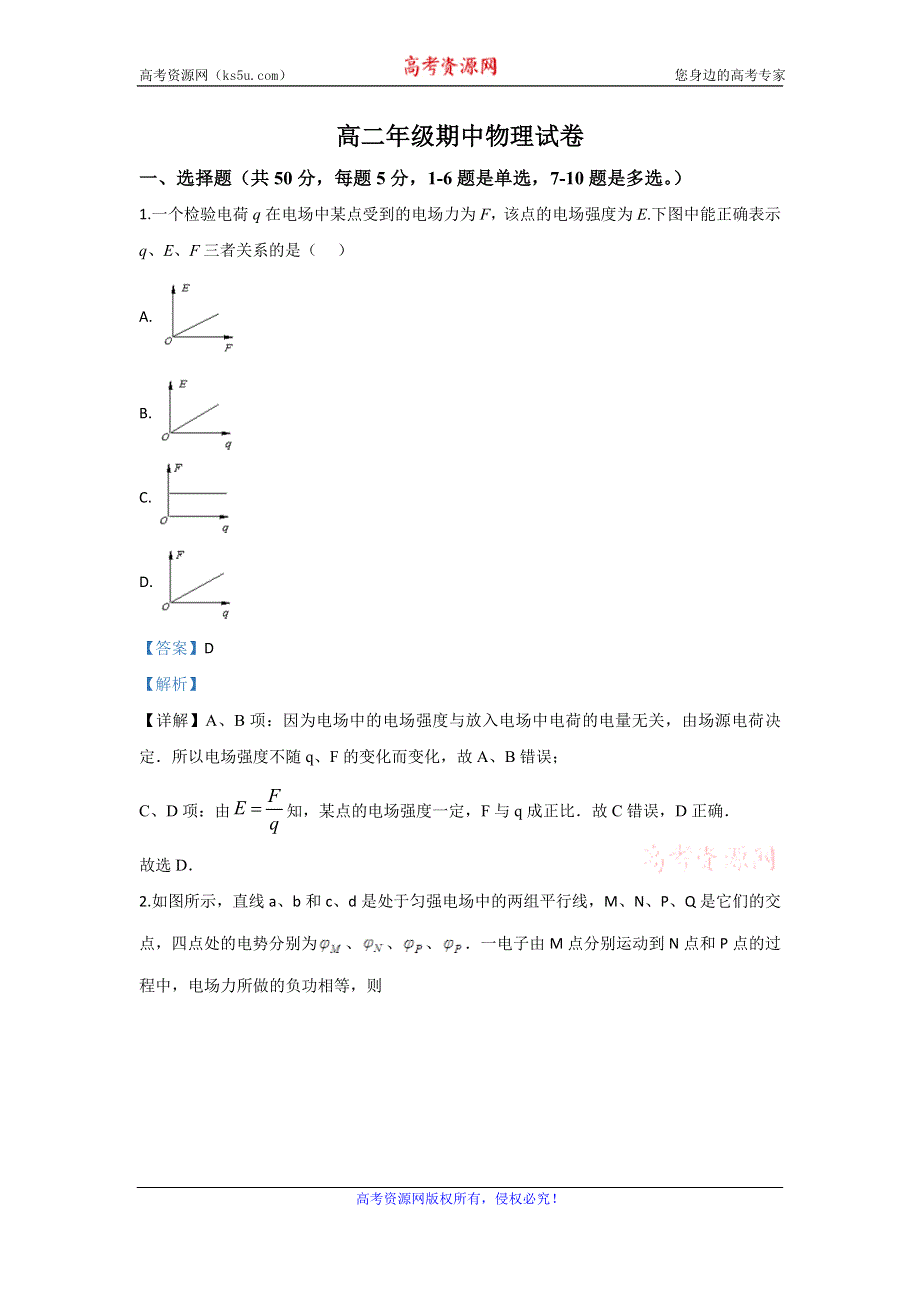 《解析》内蒙古土默特左旗第一中学2019-2020学年高二上学期期中考试物理试题 WORD版含解析.doc_第1页