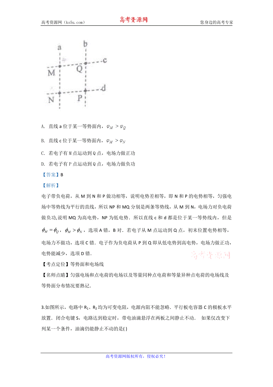 《解析》内蒙古土默特左旗第一中学2019-2020学年高二上学期期中考试物理试题 WORD版含解析.doc_第2页