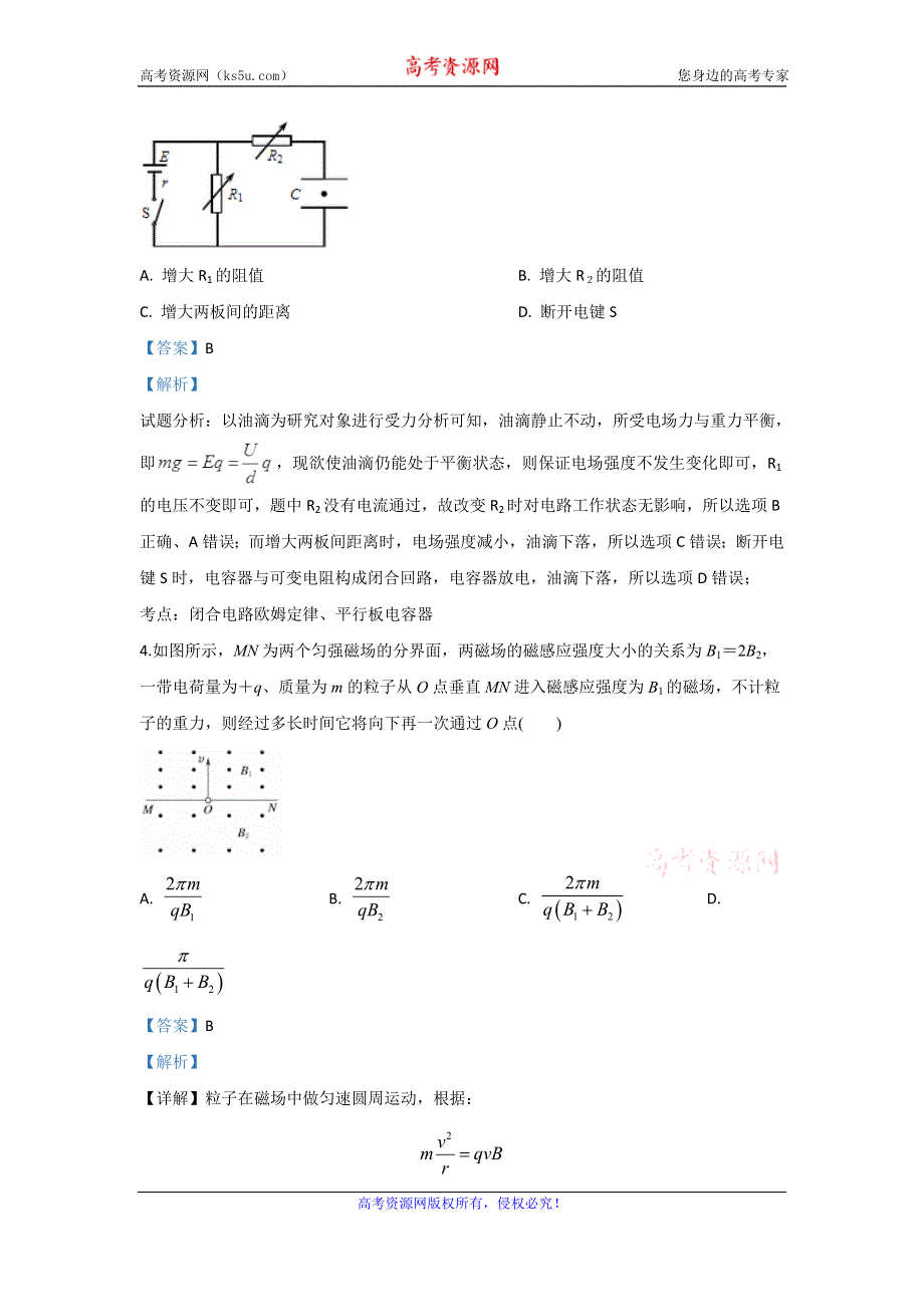 《解析》内蒙古土默特左旗第一中学2019-2020学年高二上学期期中考试物理试题 WORD版含解析.doc_第3页