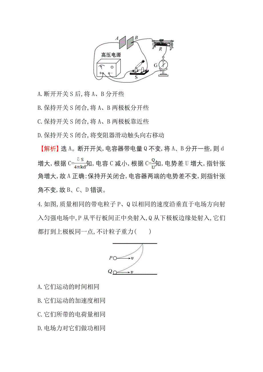 2016版高考物理（全国通用）总复习单元评估检测（六） WORD版含答案.doc_第3页