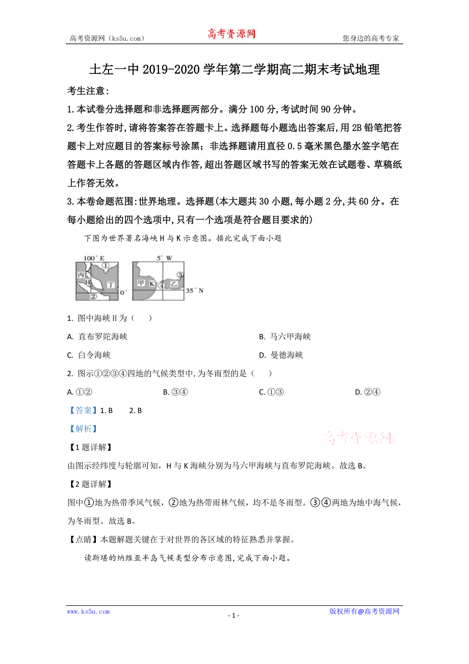 《解析》内蒙古土默特左旗第一中学2019-2020学年高二下学期期末考试地理试题 WORD版含解析.doc_第1页