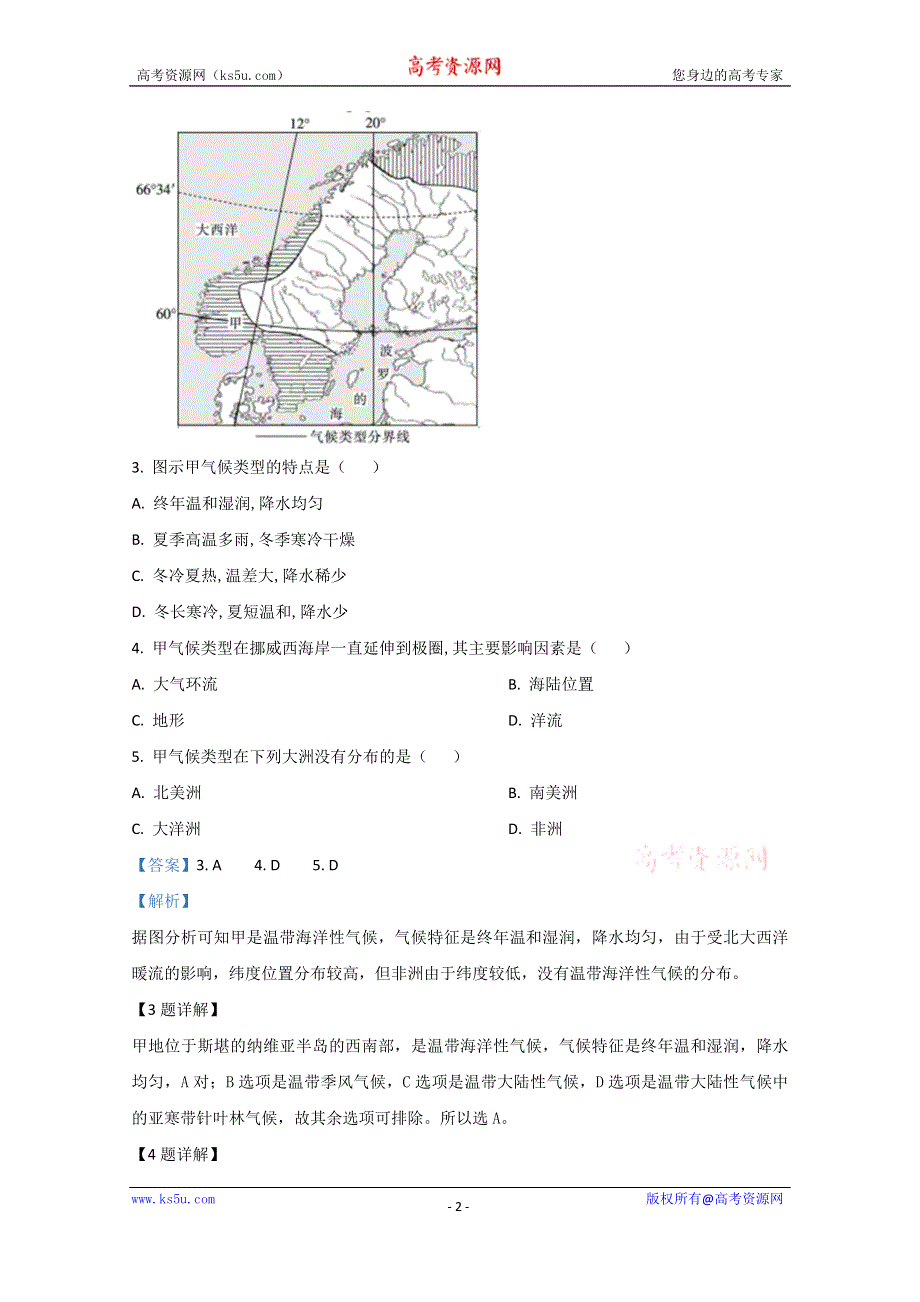 《解析》内蒙古土默特左旗第一中学2019-2020学年高二下学期期末考试地理试题 WORD版含解析.doc_第2页