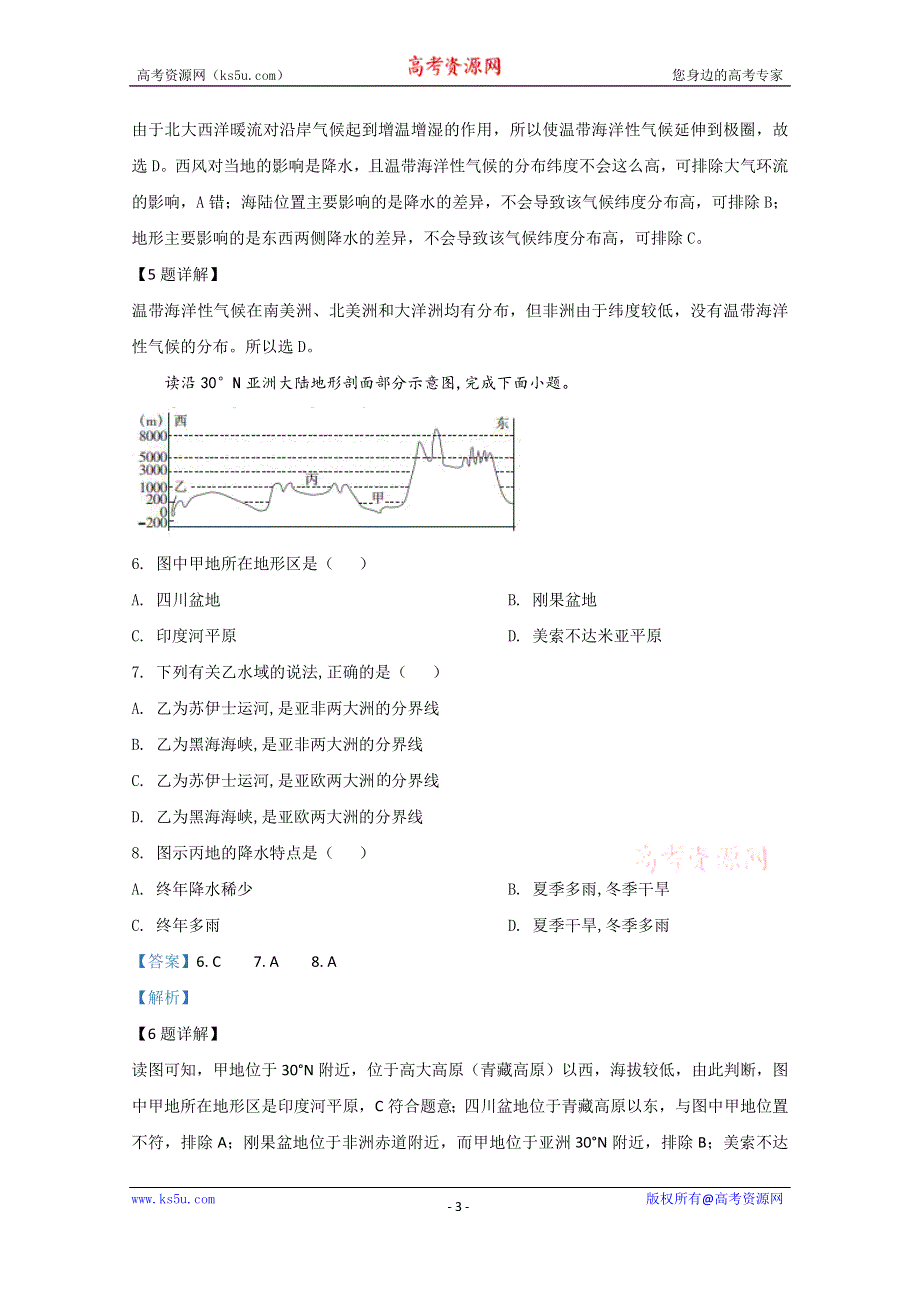 《解析》内蒙古土默特左旗第一中学2019-2020学年高二下学期期末考试地理试题 WORD版含解析.doc_第3页