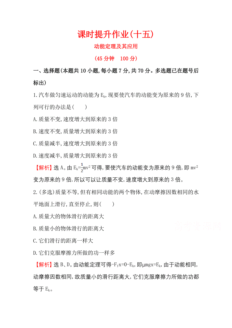 2016版高考物理（全国通用）总复习课时提升作业 5.doc_第1页