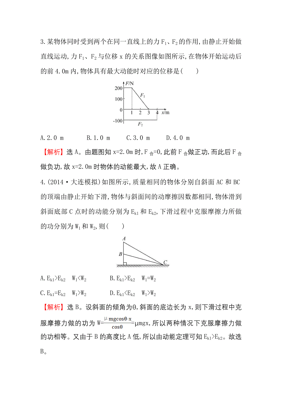 2016版高考物理（全国通用）总复习课时提升作业 5.doc_第2页