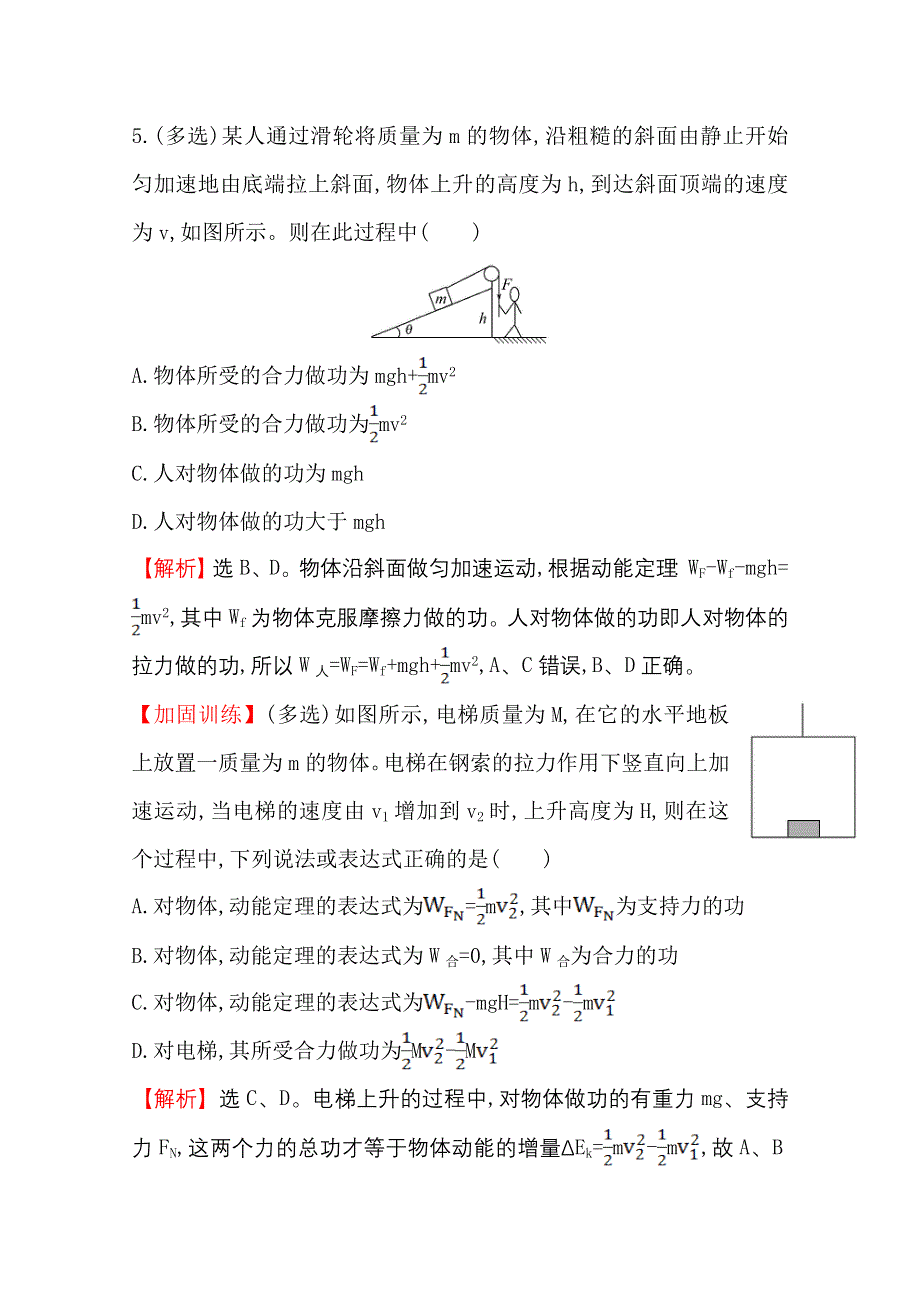 2016版高考物理（全国通用）总复习课时提升作业 5.doc_第3页